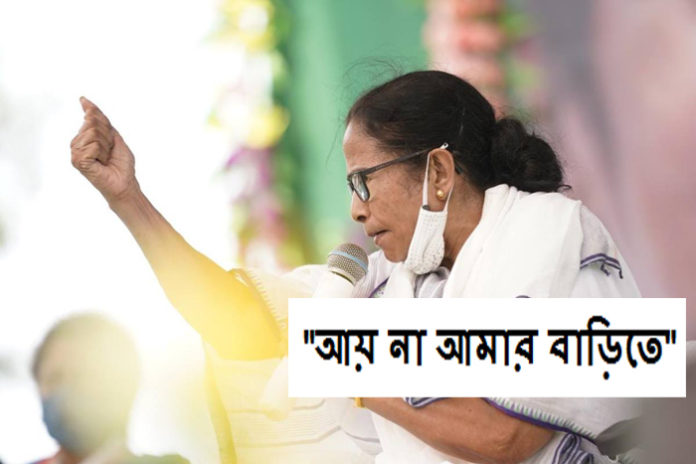 আয় না আমার বাড়িতে ’‌