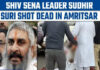 Shiv Sena leader Sudhir Suri was shot dead
