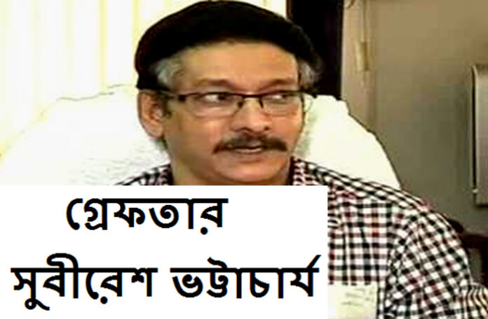 Subiresh Bhattacharya Arrest