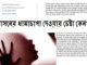 Molestation in Kolkata